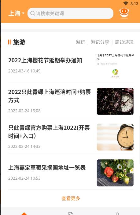 上海本地宝app官方下载2022图片1