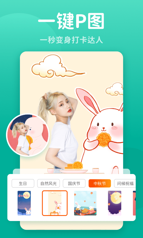 秀我P图app安卓手机版下载图片1