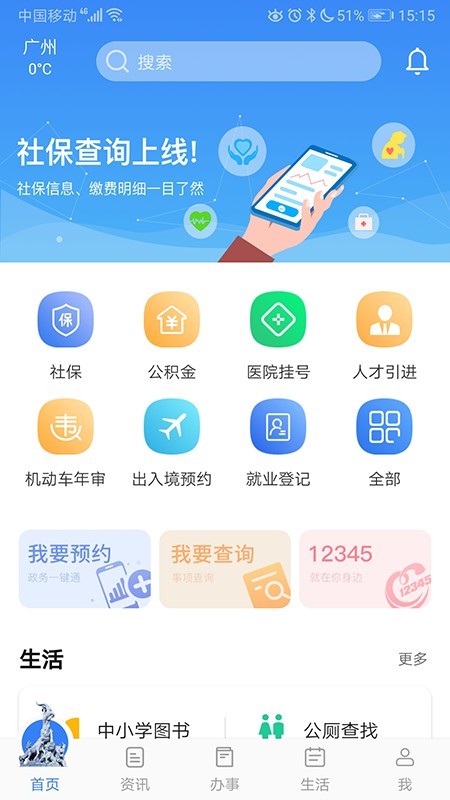 穗好办app社保卡申领官网图片1