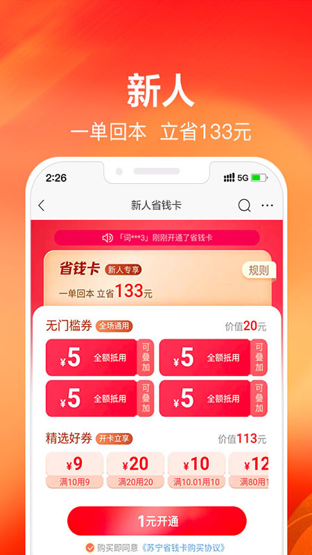 苏宁易购app官方免费下载安装图片1