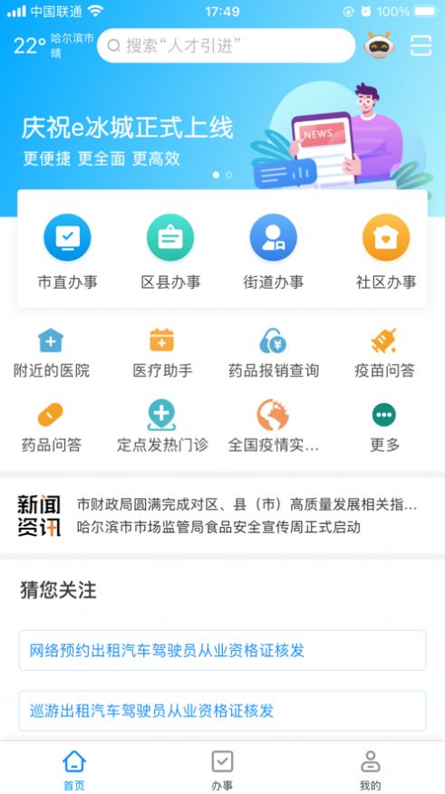 e冰城app官方下载图片1