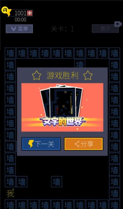 文字的世界游戏官方安卓版图片1