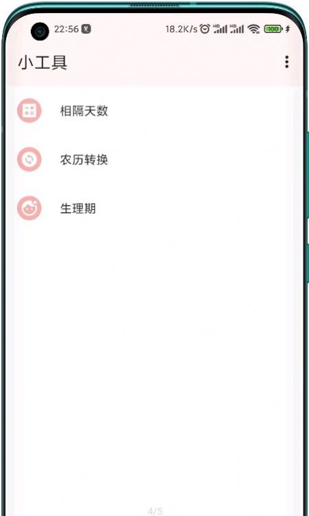 一叶日历app手机版下载图片1