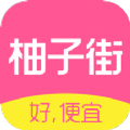 柚子街软件app下载 v3.7.0