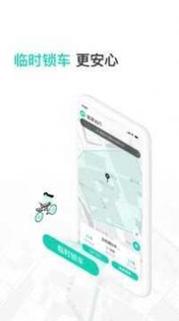 蜜果出行共享电单车app最新版下载图片1