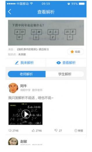 升学堂查询成绩app下载iOS版图片1