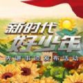 2020浙江电视台少儿频道新时代好少年回放视频下载 v4.4.0