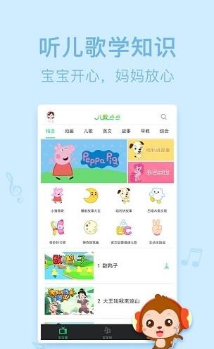 儿歌点点2022最新版特色图片