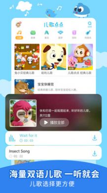 儿歌点点2022最新版免费下载app图片1
