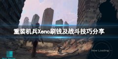 重装机兵Xeno重生怎么玩 刷钱及战斗技巧分享