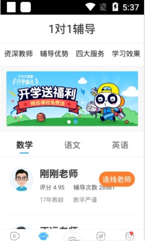 作业帮app在线拍照解题软件图片1