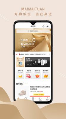 买买团团购app官方最新2022下载安装图片1