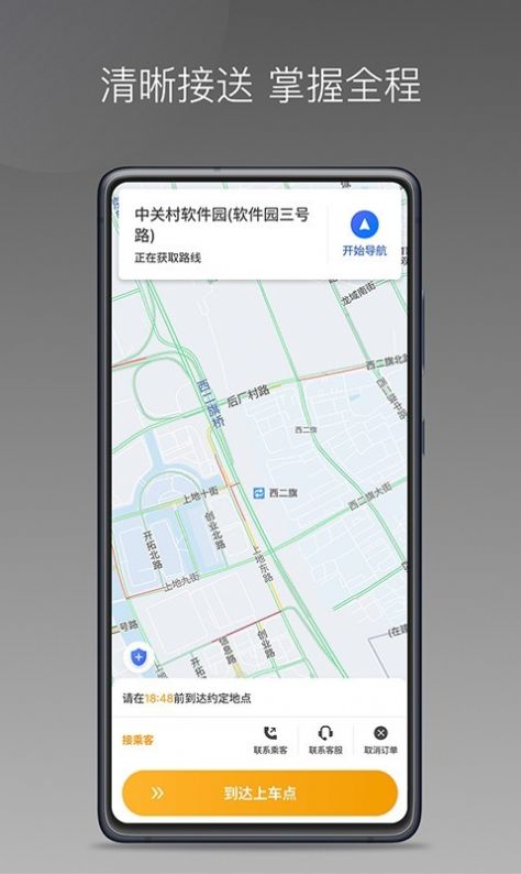 众逸出行司机端app官方下载图片1