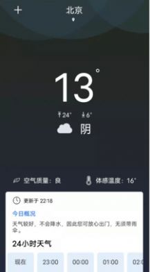 天气预报精准版app免费下载图片1