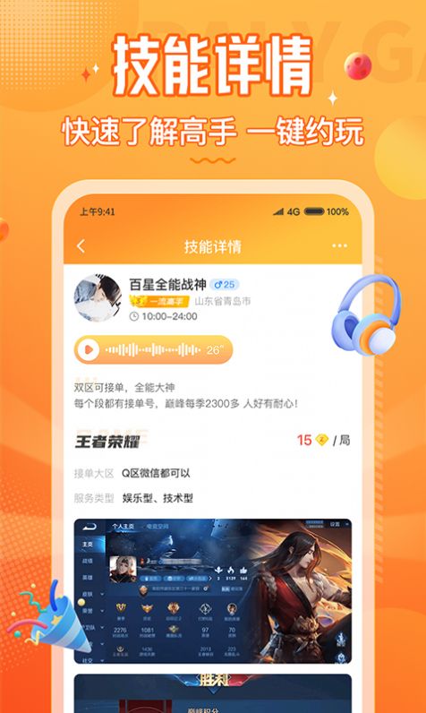 小鹿组队电竞陪练官方app下载图片1