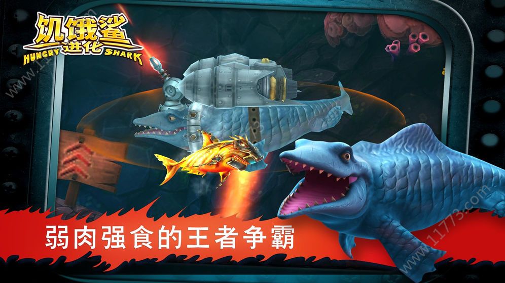 饥饿的鲨鱼进化游戏版图片1