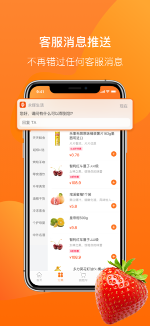 永辉生活官网最新版本app下载图片1