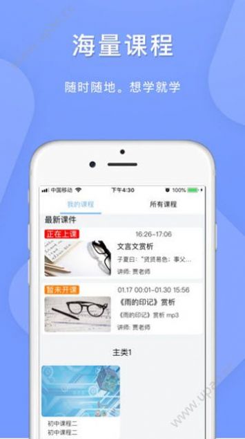 江苏省名师空中课堂下载app官方最新版图片1