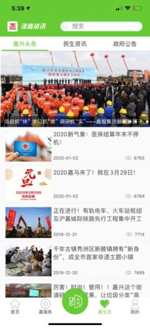 我的嘉兴社保查询app2022最新版本下载图片1