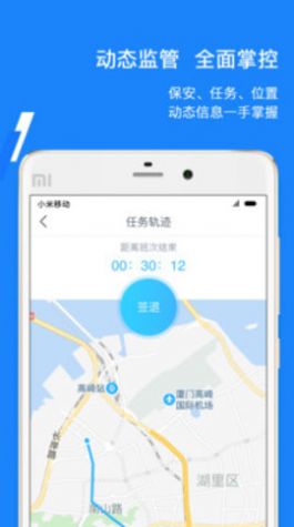 百保盾湖南保安app下载安装图片1