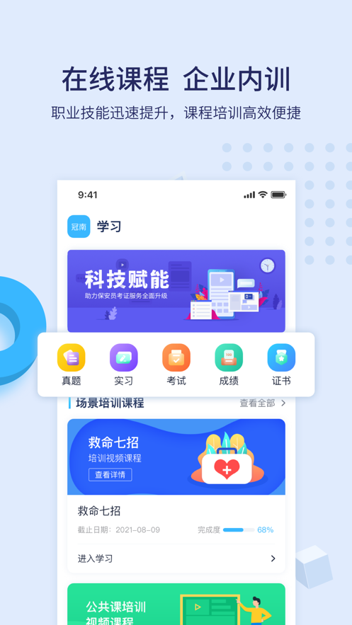 百保盾北京保安app官方免费下载图片1