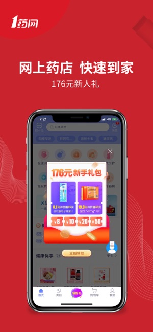 1药网官网app手机版下载图片1