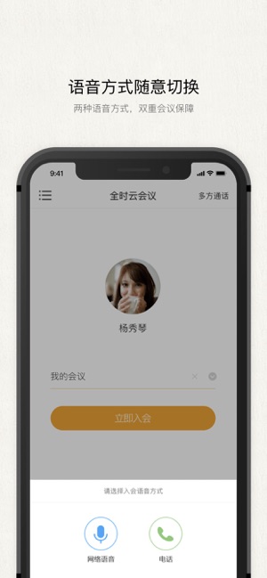 G-Net MeetNow全时云会议app官方手机版下载图片1
