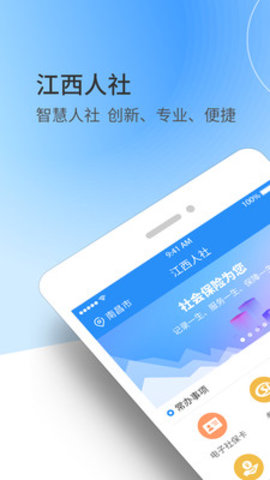 江西社保查询个人账户app官网网上缴费登录下载图片1