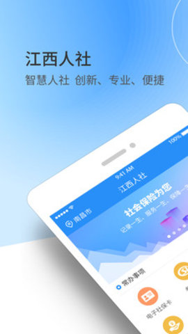江西人社养老资格认证查询app官方手机软件下载地址图片1