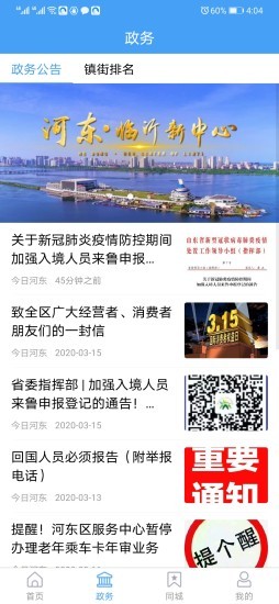 今日河东新闻官方手机版app图片1