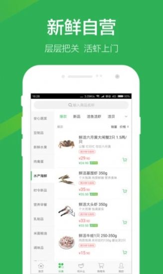 叮咚买菜抢菜神器脚本软件app下载图片1