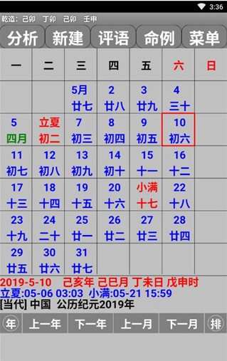 玄奥八字7.3.00安卓版免费app下载图片1