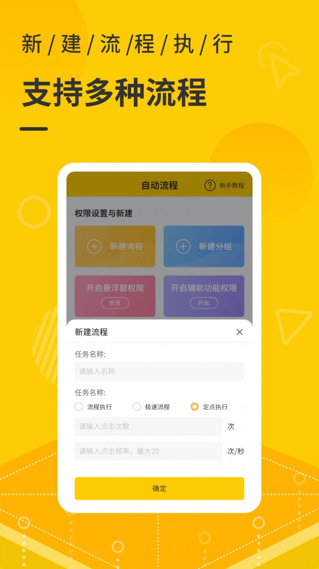 手机自动点击器app手机版下载图片1