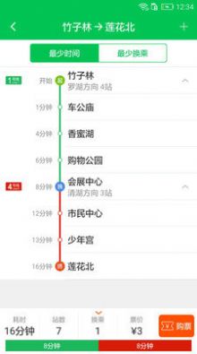 深圳地铁官方最新app下载安装图片1
