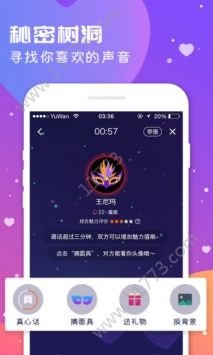 语玩聊天交友软件app下载图片1
