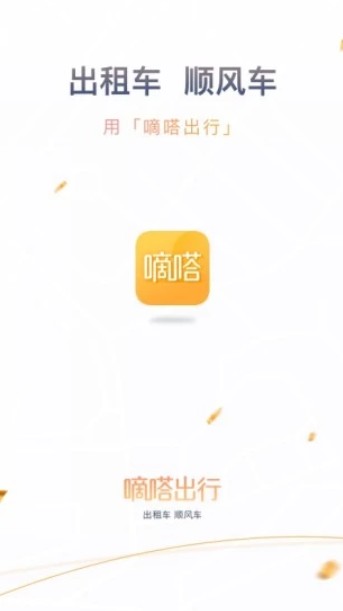 嘀嗒出行出租车app司机端官网安装图片1