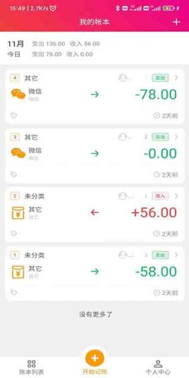 合伙记帐本app手机版下载图片1