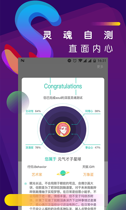 soul灵魂社交官方网站app最新下载图片1