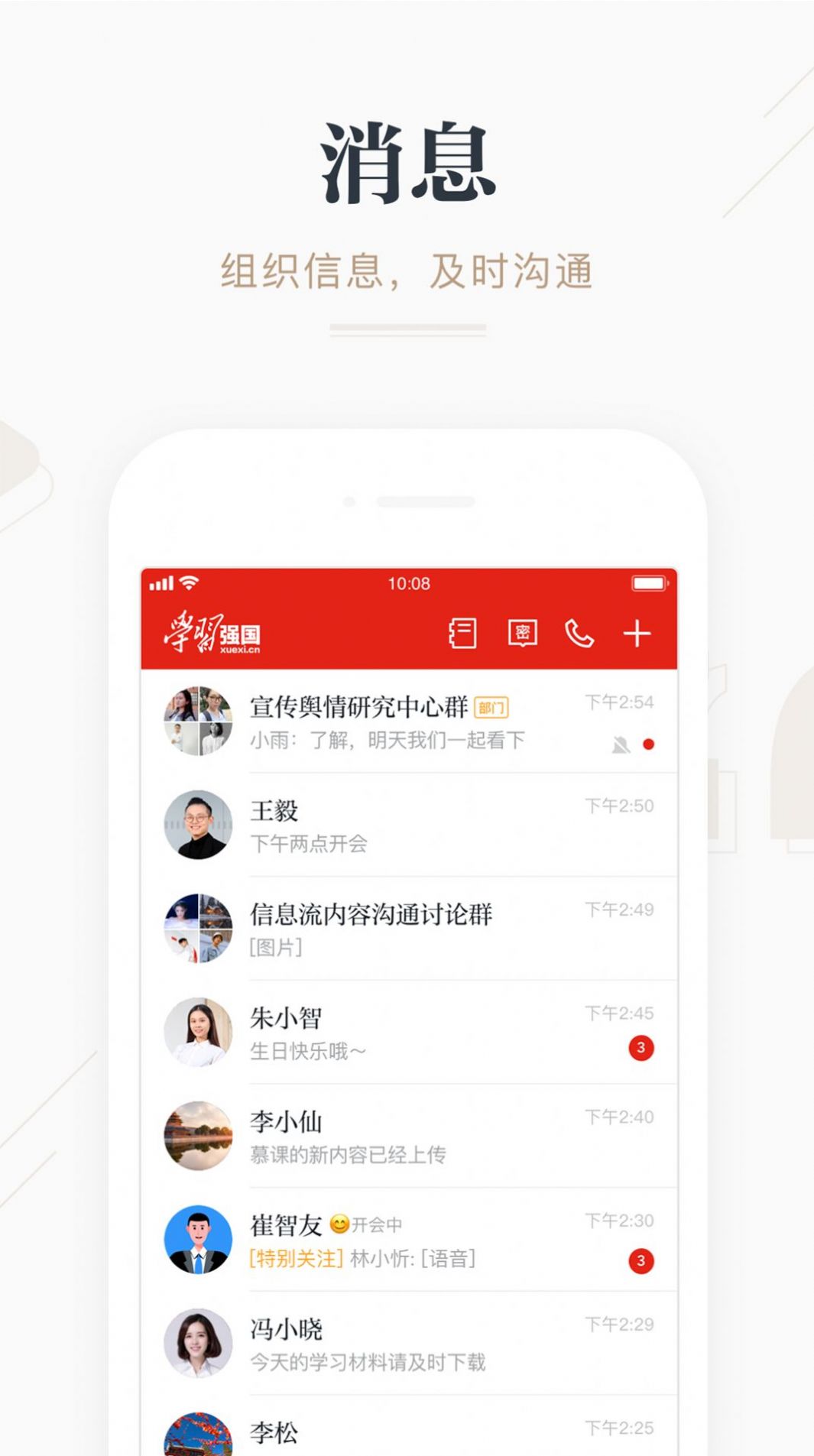2020学习强国最新版app下载图片1