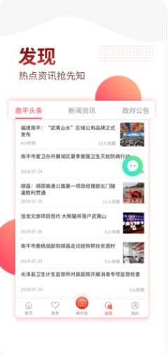 掌上南平安卓app下载安装图片1