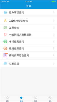 河北省电子税务局官网app下载登录图片1