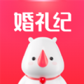 婚礼纪官网app软件 v9.3.29