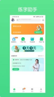 练字棒棒写字app官方版下载图片1