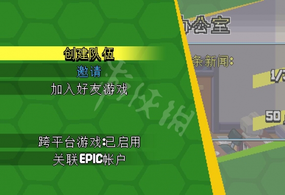 忍者神龟施莱德的复仇怎么绑定epic账号 绑定epic方法介绍