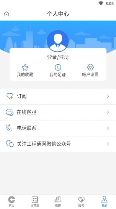 工程通网建筑工程管理app官方下载图片1