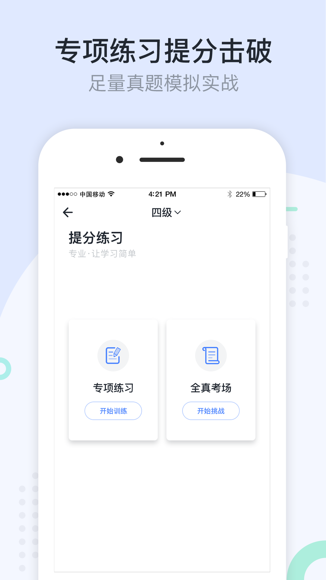 星火英语官网2019最新版app下载图片1