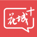花城+软件app官方下载 v5.6.3