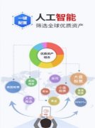 安盛资产是真的吗