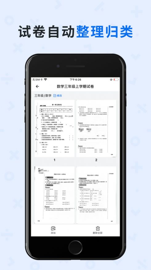 蜜蜂试卷app官方版下载图片1