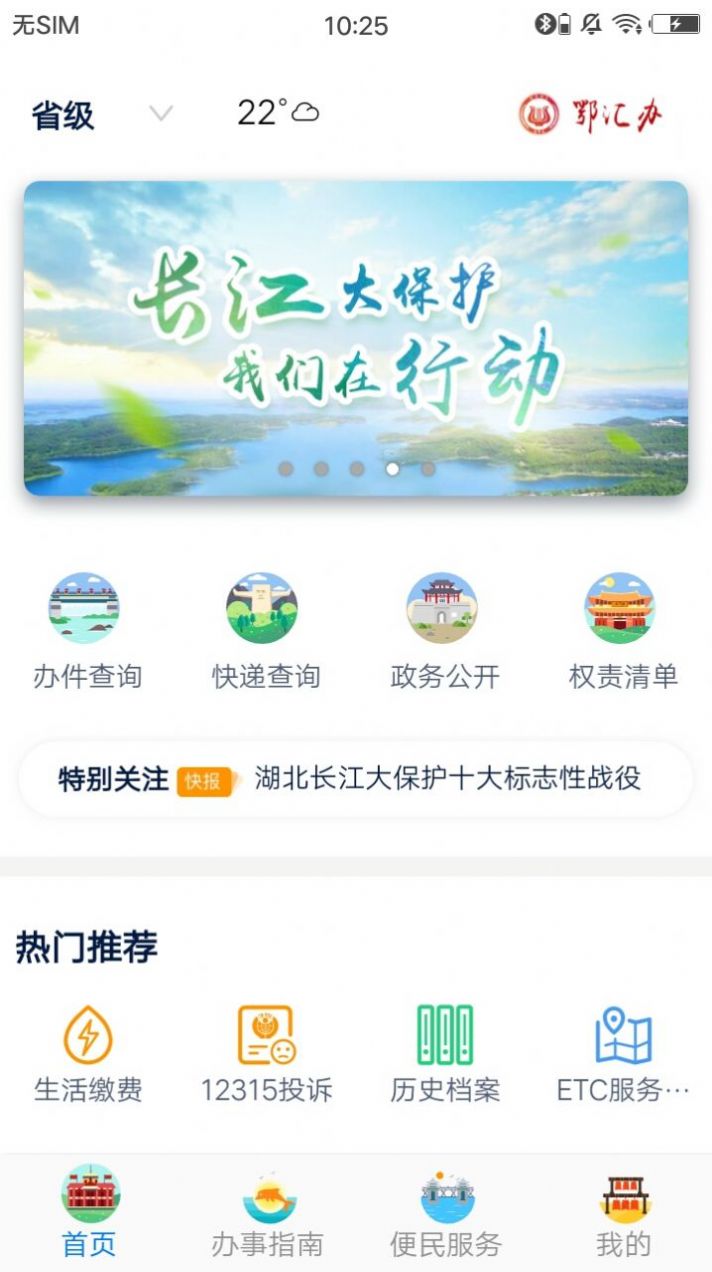 鄂汇办app苹果版下载官方图片1